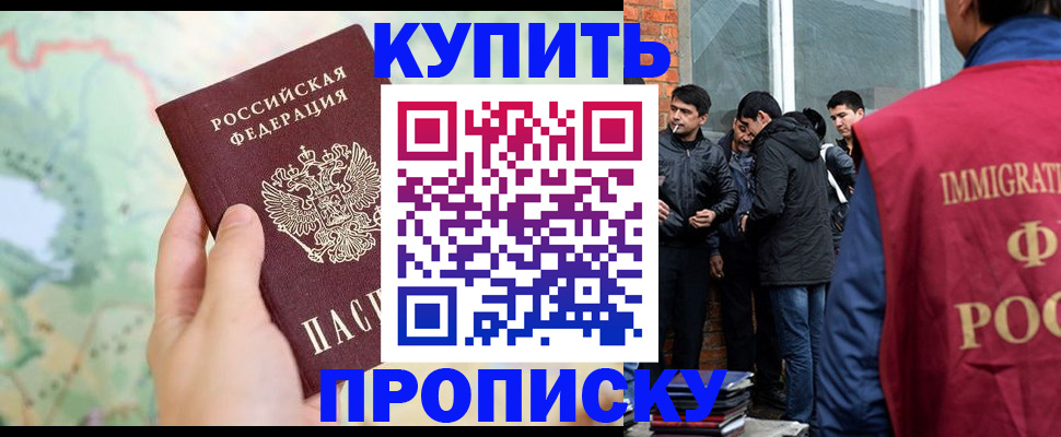 прописка законно в Славгороде