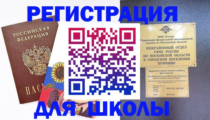 прописка регистрация в Славгороде