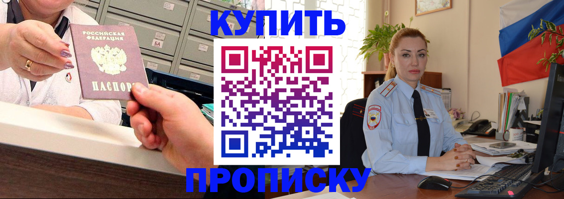 прописка в Славгороде
